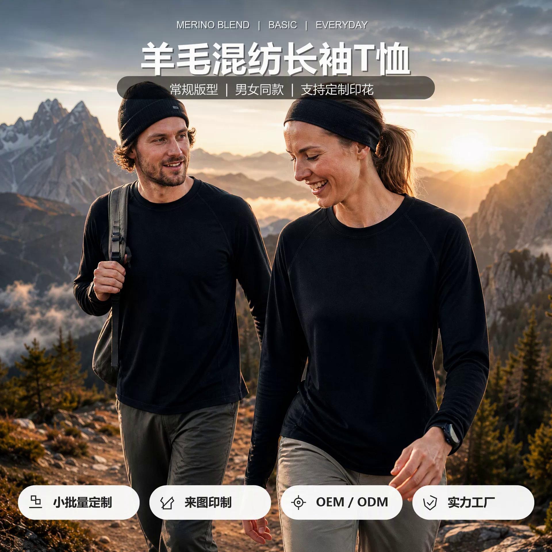 美利奴运动羊毛速干衣t恤26秋新品户外登山徒步长袖打底衫