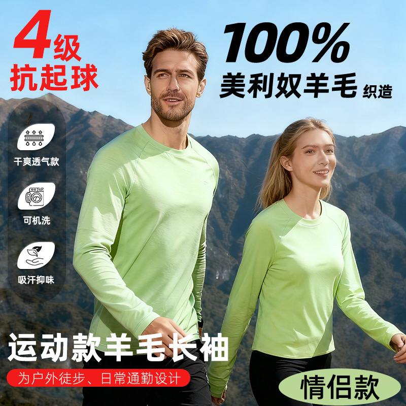 美利奴羊毛运动上衣男女透气速干抗菌长袖登山跑步瑜伽修身打底衫